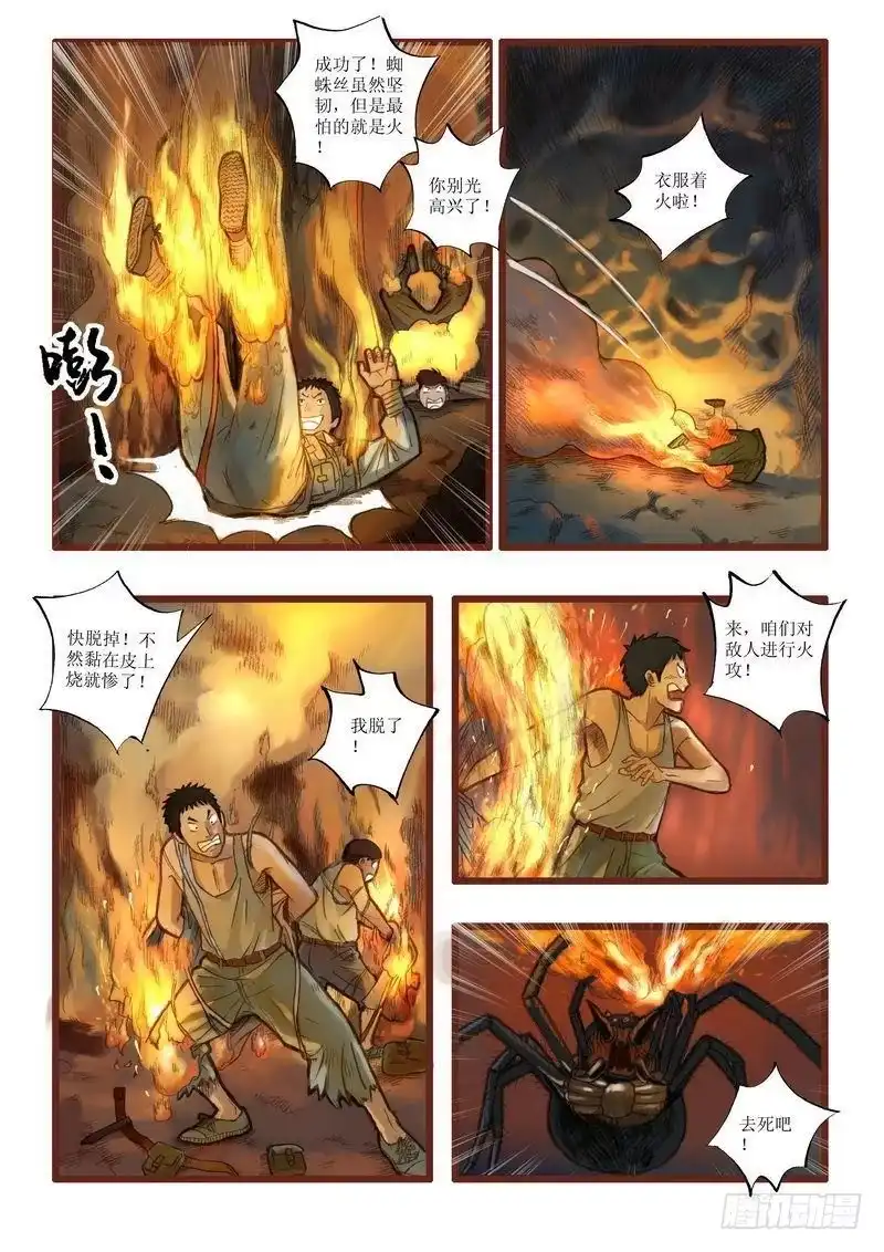 《鬼吹灯》第九章 第2页