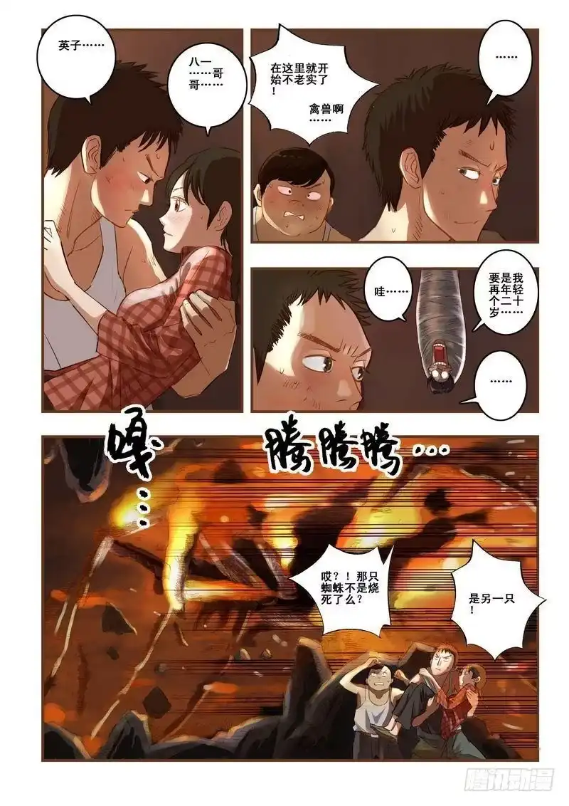 《鬼吹灯》第九章 第4页