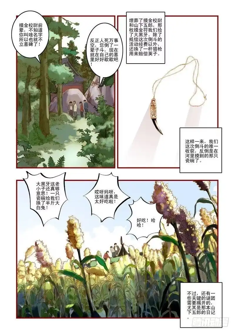 《鬼吹灯》第九章 第12页