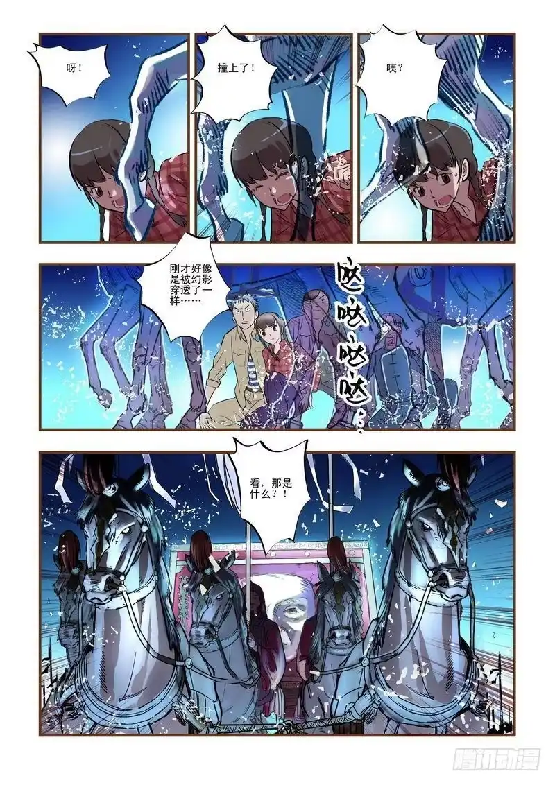 《鬼吹灯》第九章 第17页