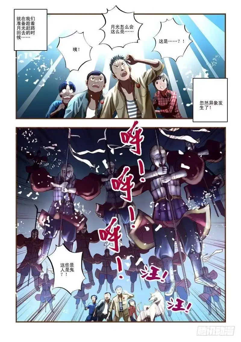 《鬼吹灯》第九章 第14页