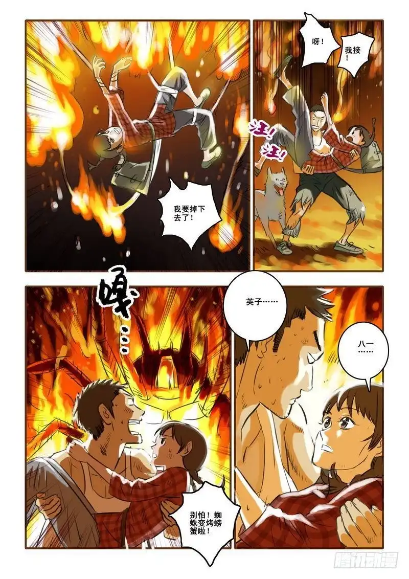 《鬼吹灯》第九章 第3页