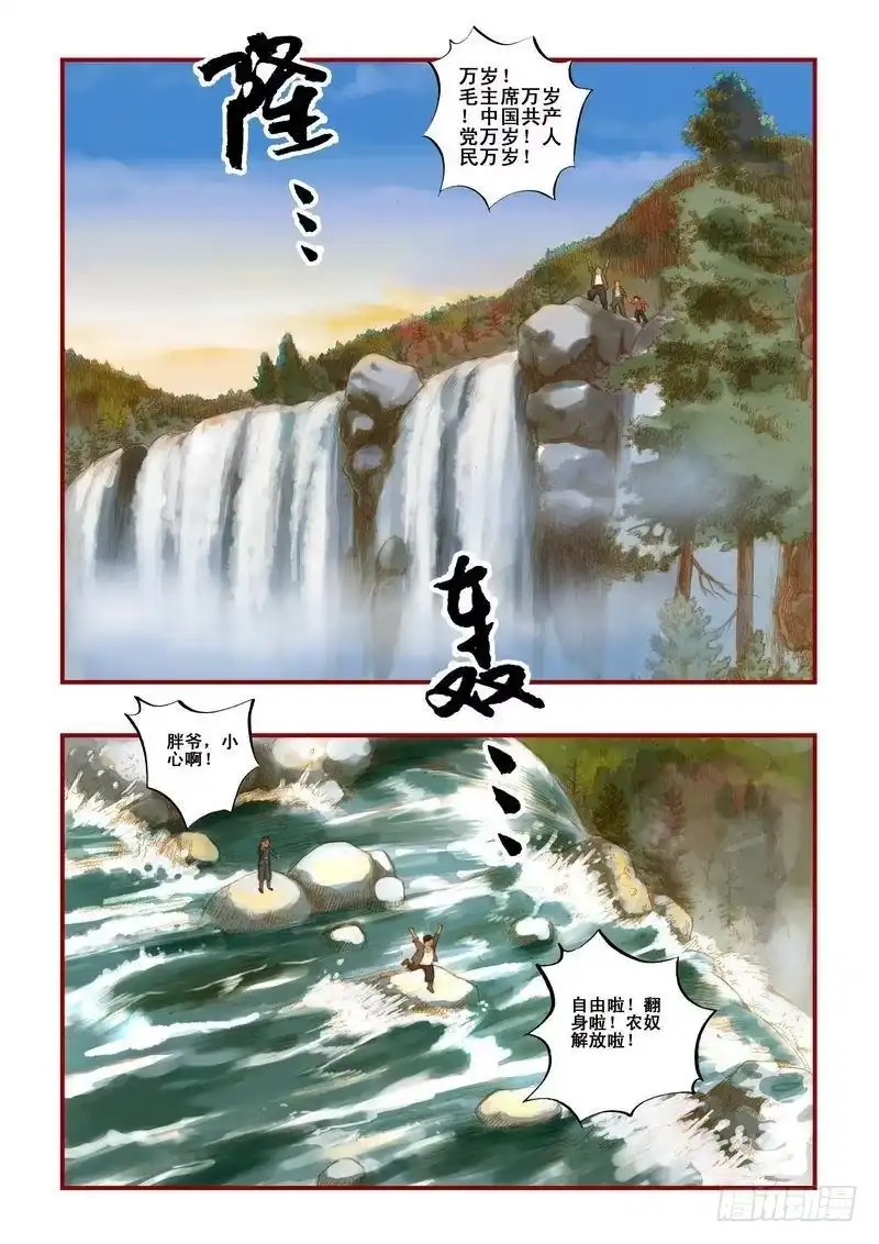 《鬼吹灯》第九章 第8页