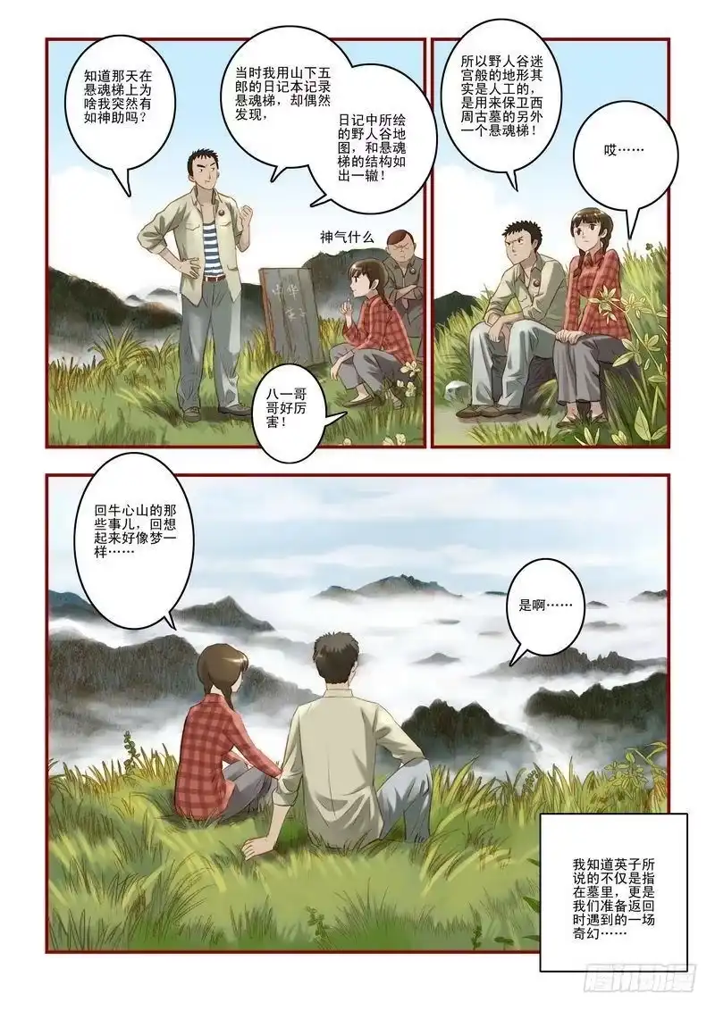 《鬼吹灯》第九章 第13页