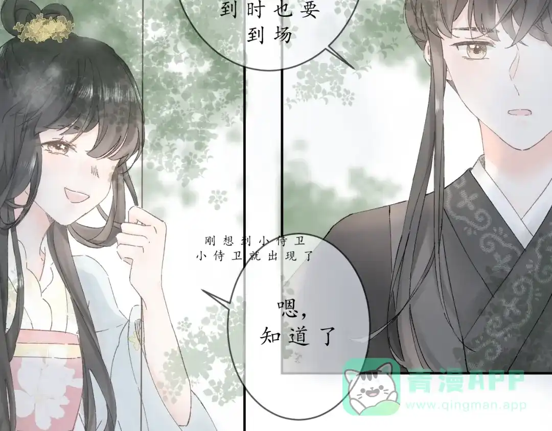 《桂花遗》第一话 穿越 第51页