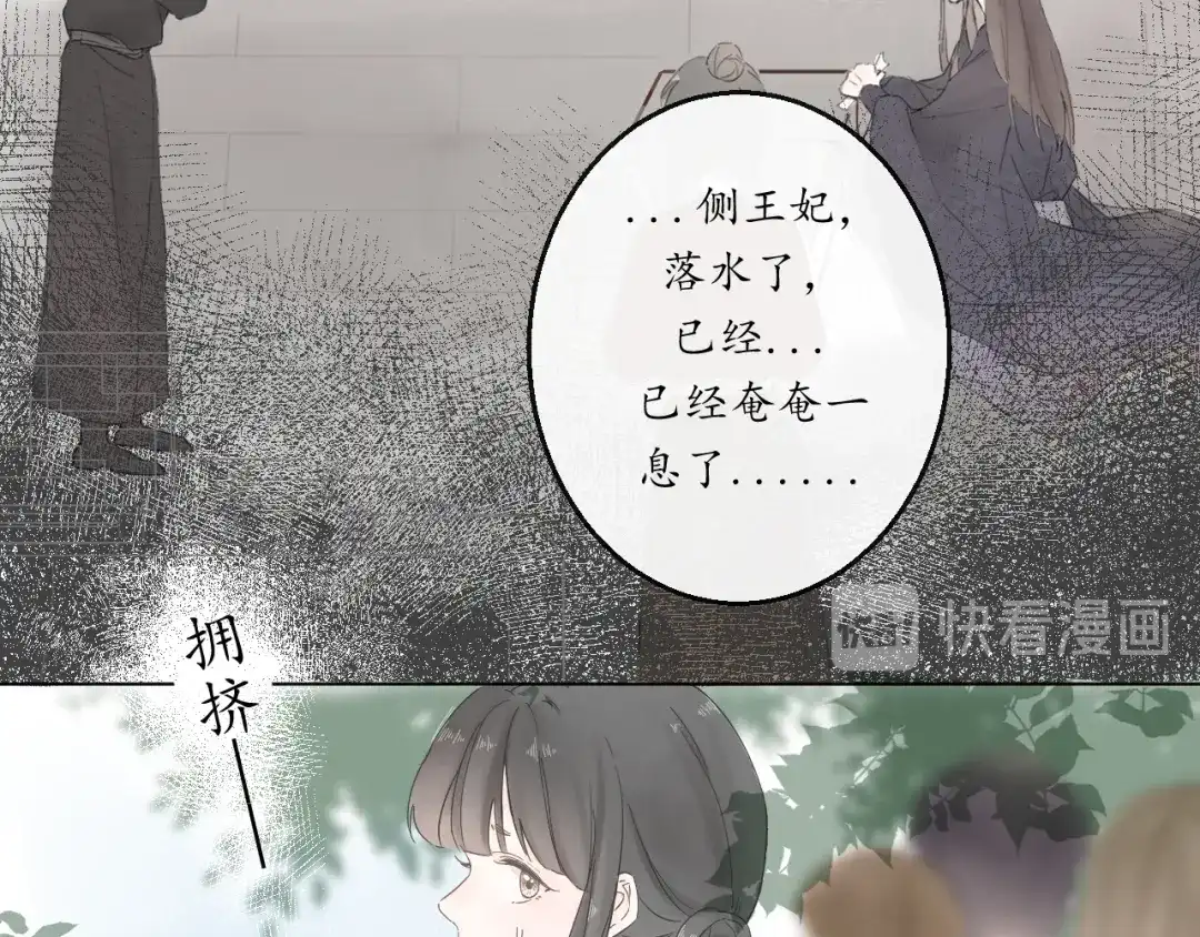 《桂花遗》第一话 穿越 第17页