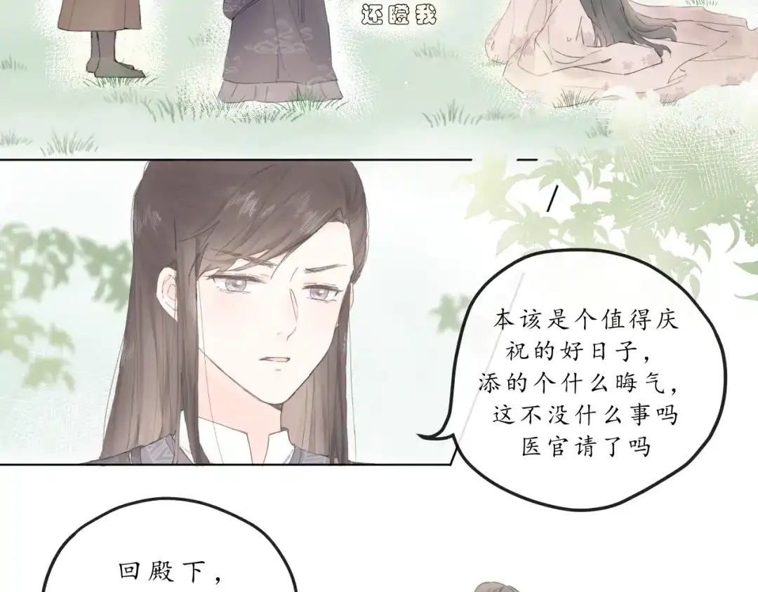 《桂花遗》第一话 穿越 第27页