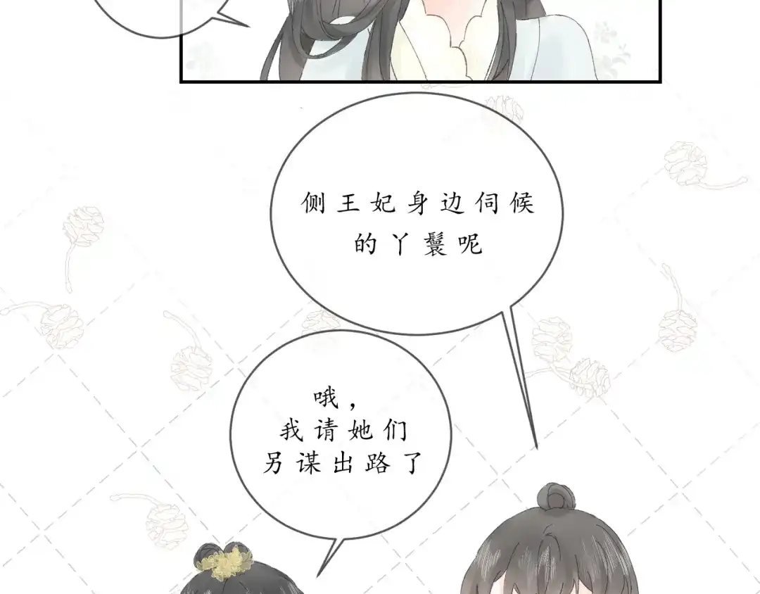 《桂花遗》第一话 穿越 第65页