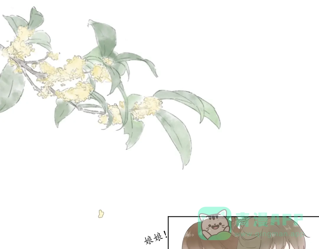 《桂花遗》第一话 穿越 第11页