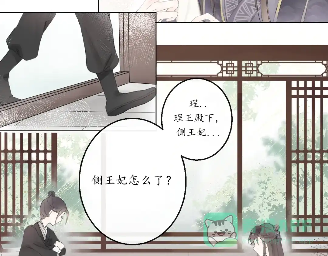《桂花遗》第一话 穿越 第16页