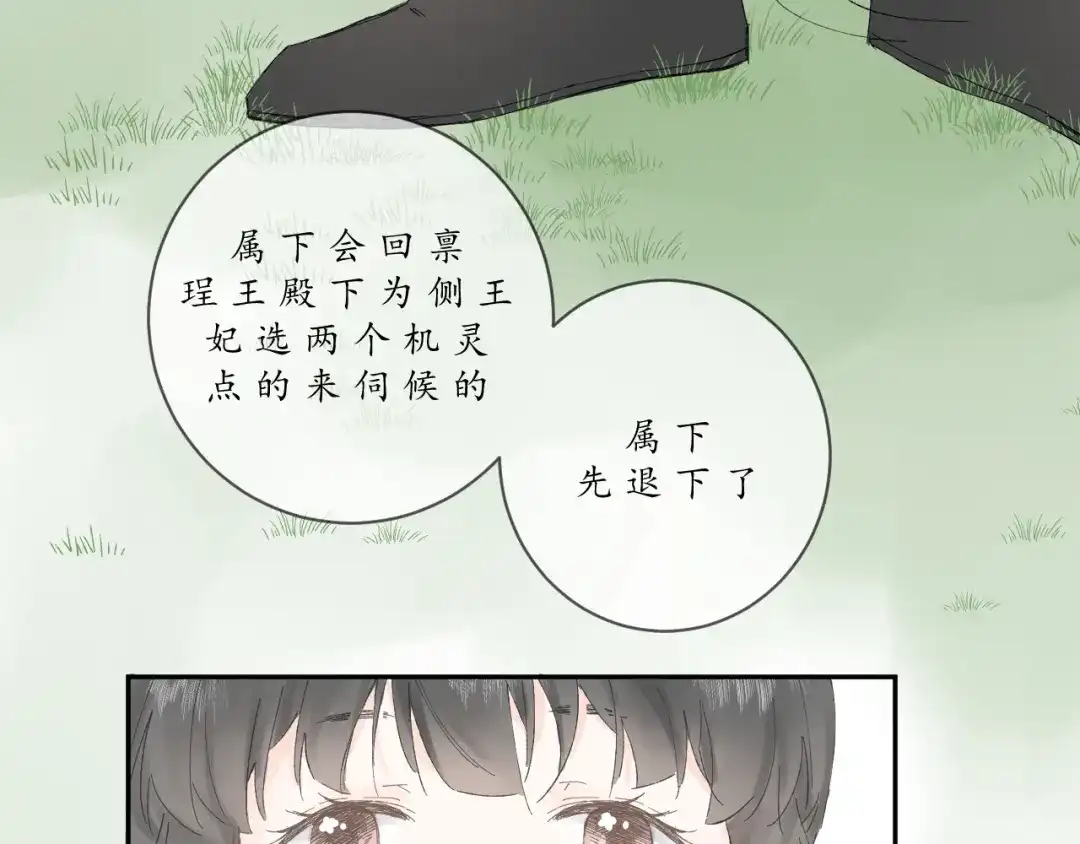 《桂花遗》第一话 穿越 第67页