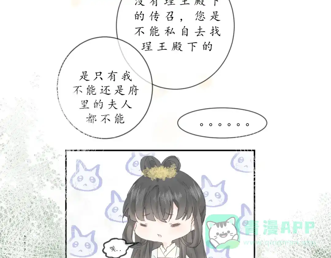 《桂花遗》第一话 穿越 第46页