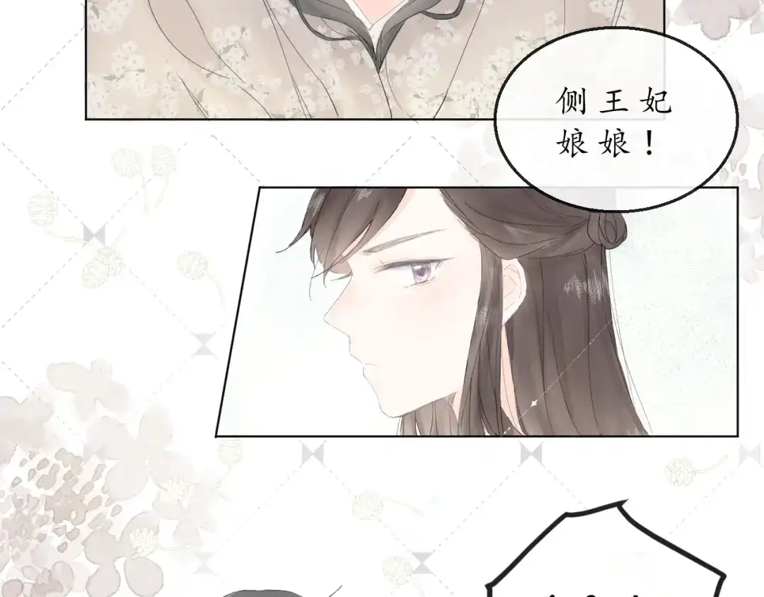 《桂花遗》第一话 穿越 第33页