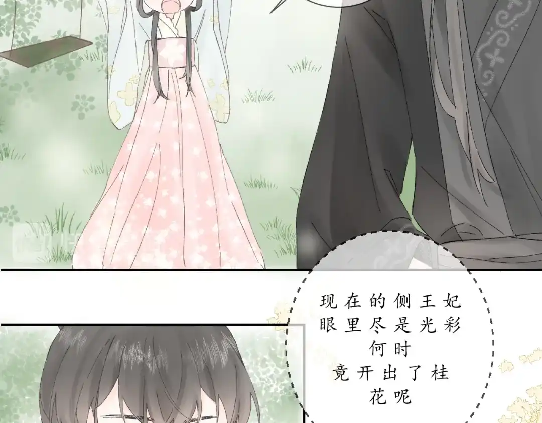 《桂花遗》第一话 穿越 第69页