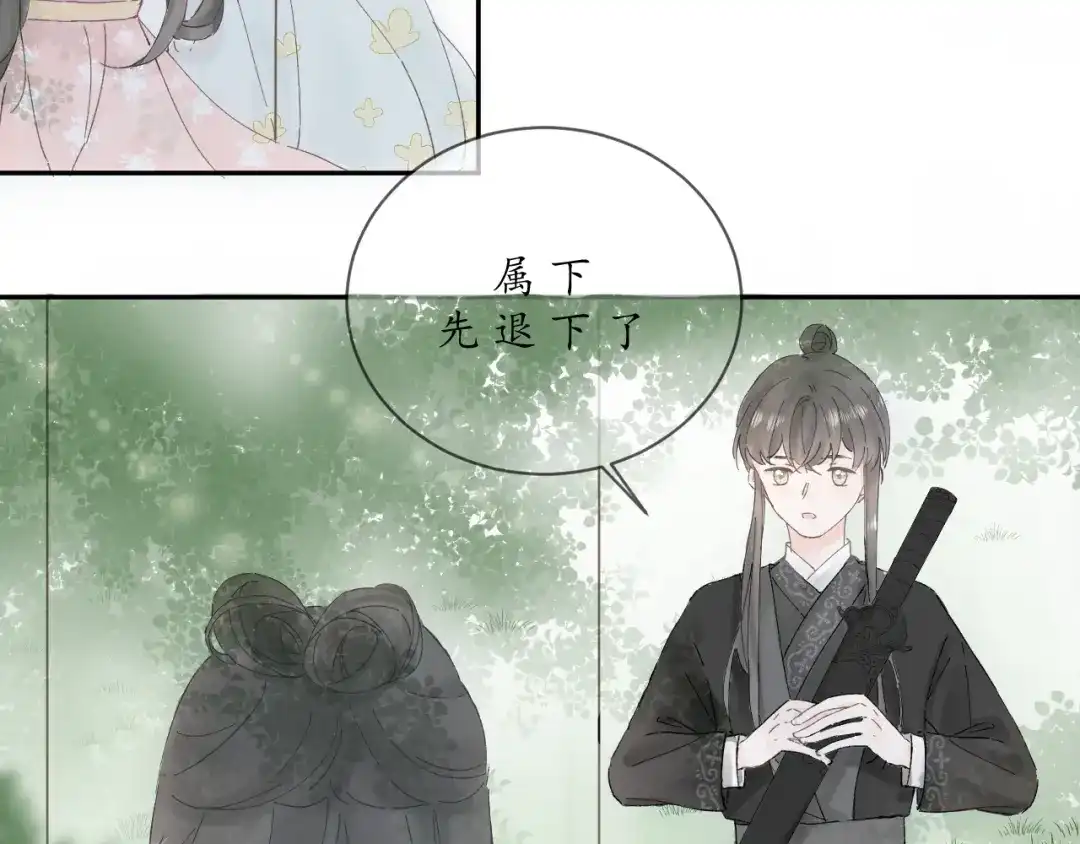 《桂花遗》第一话 穿越 第52页