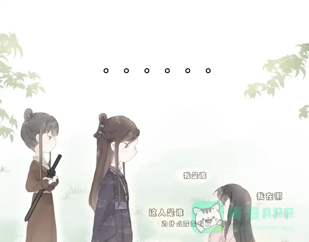 《桂花遗》第一话 穿越 第26页