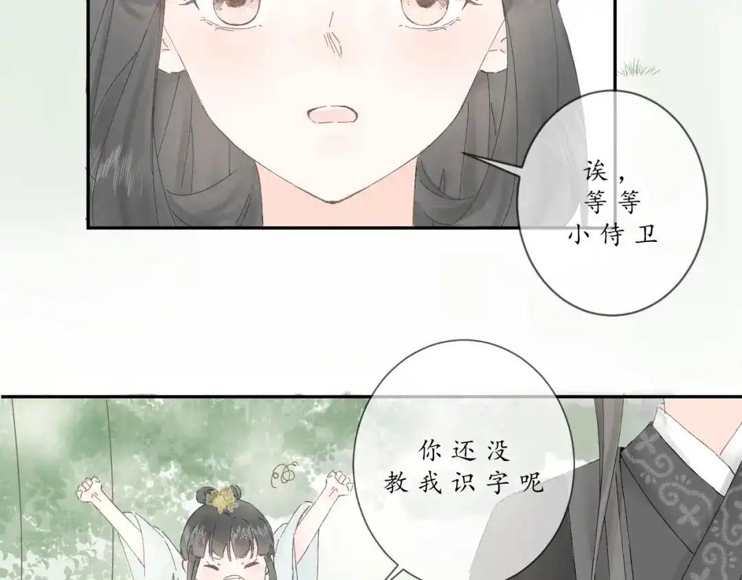《桂花遗》第一话 穿越 第68页