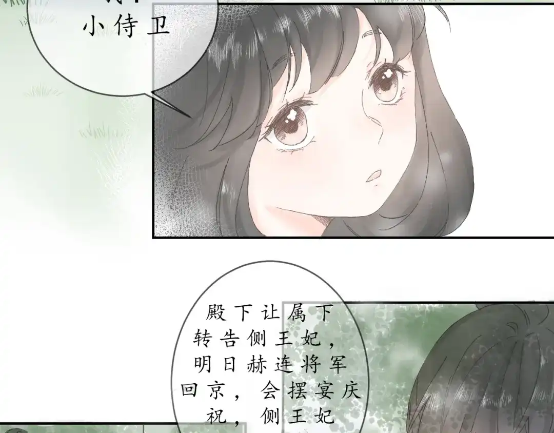 《桂花遗》第一话 穿越 第50页