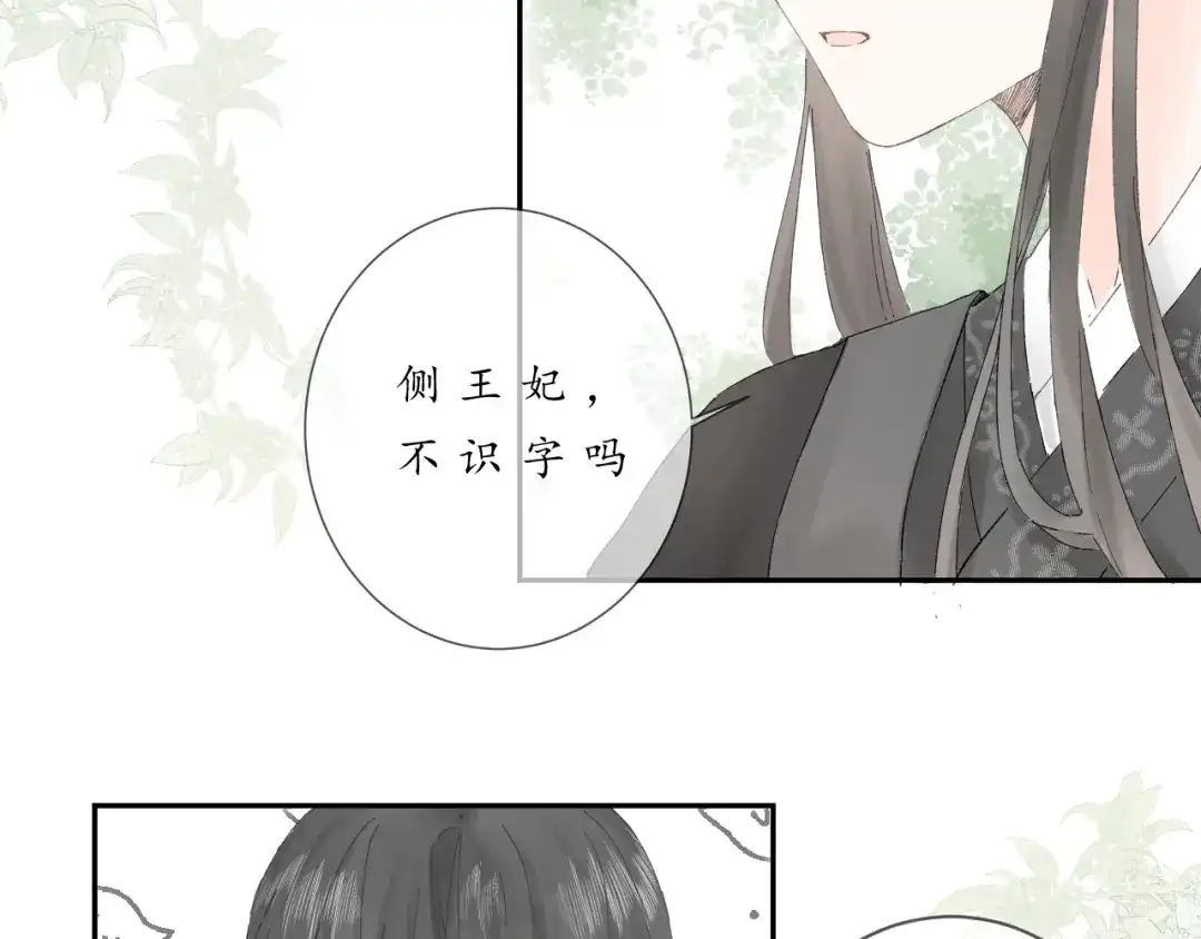 《桂花遗》第一话 穿越 第59页