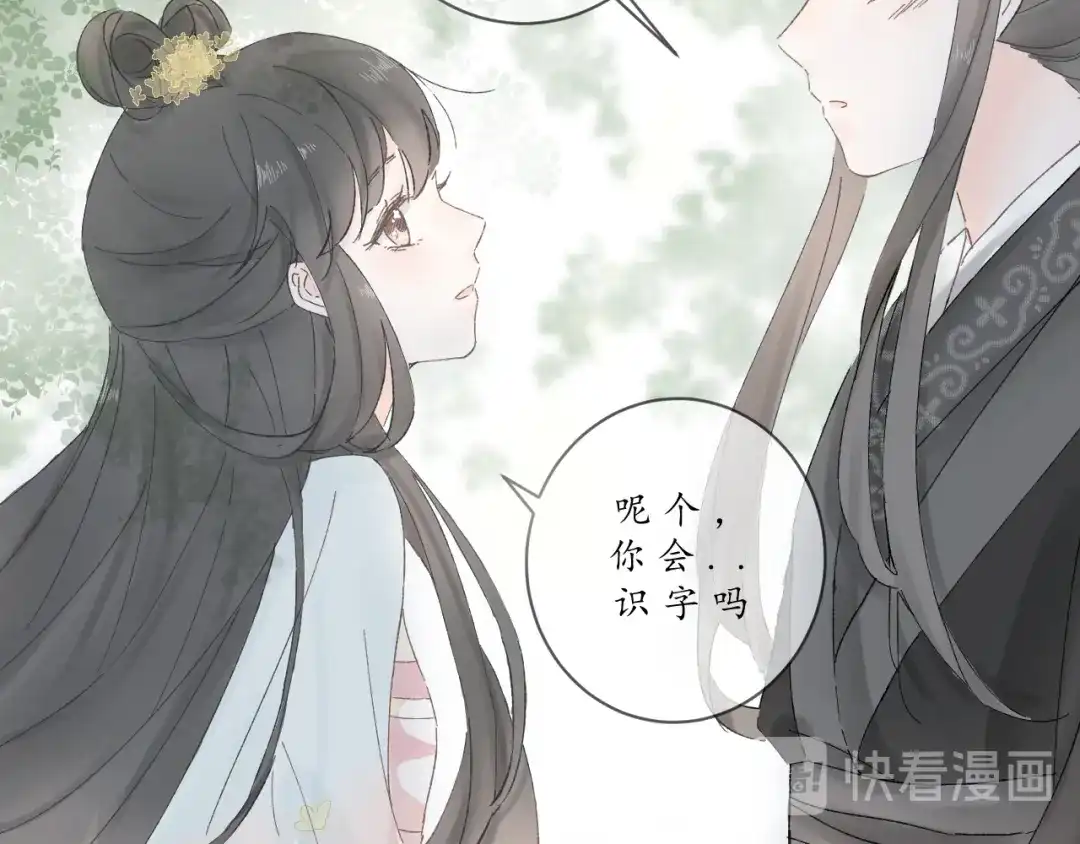 《桂花遗》第一话 穿越 第55页