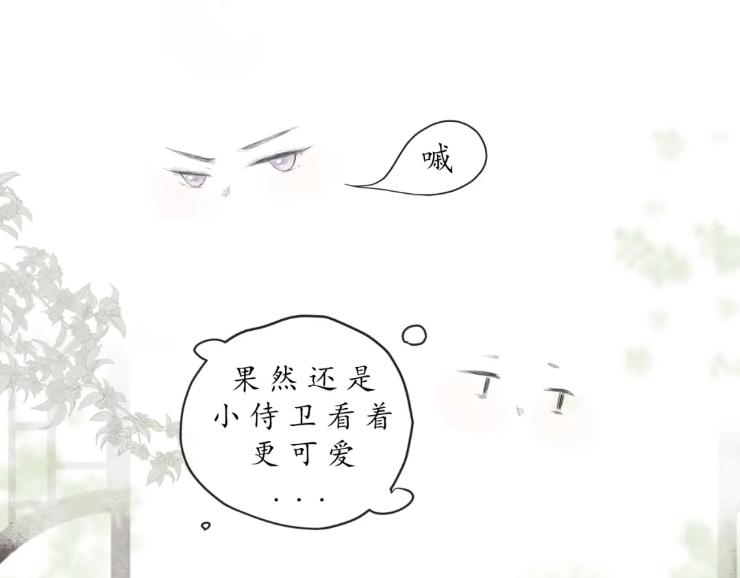 《桂花遗》第一话 穿越 第35页