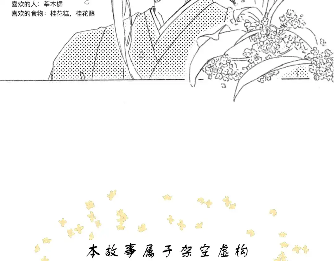 《桂花遗》第一话 穿越 第9页