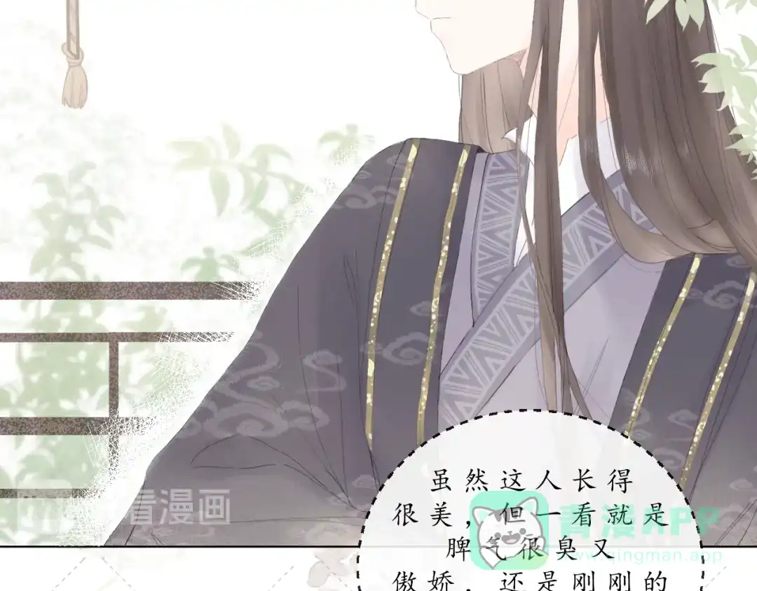 《桂花遗》第一话 穿越 第31页