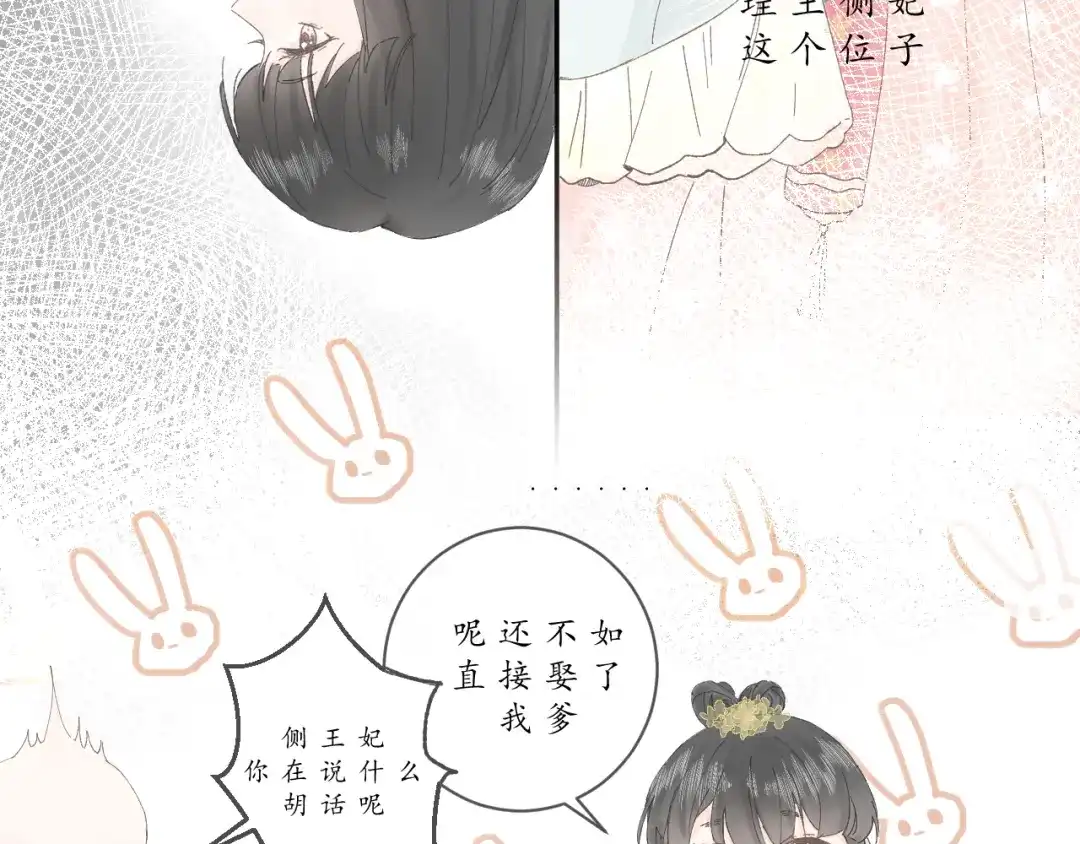 《桂花遗》第一话 穿越 第43页