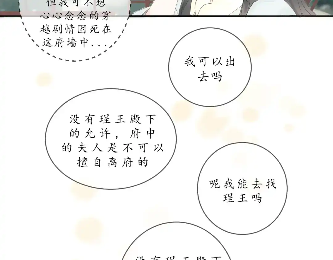 《桂花遗》第一话 穿越 第45页