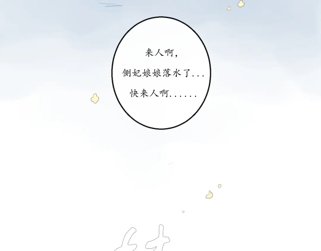 《桂花遗》第一话 穿越 第13页