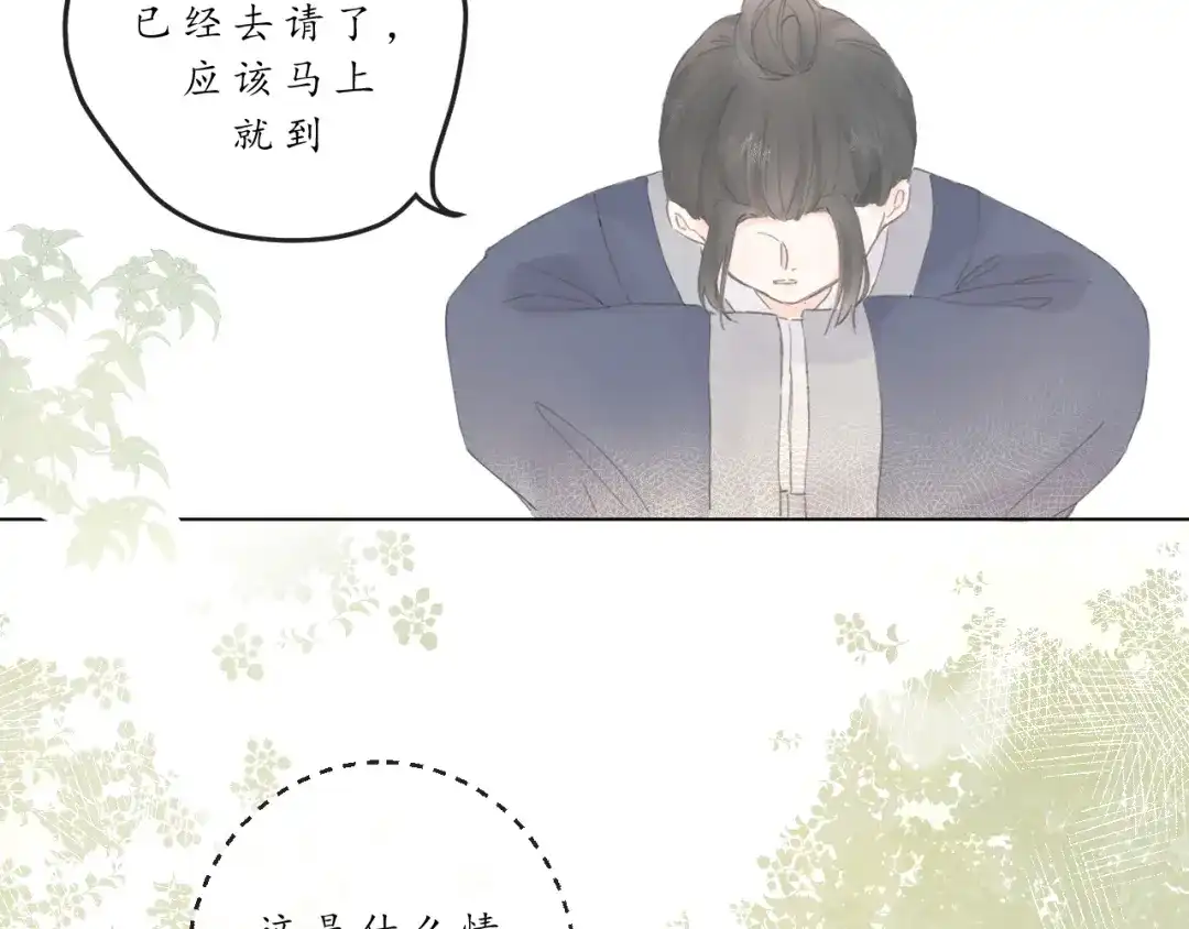 《桂花遗》第一话 穿越 第28页