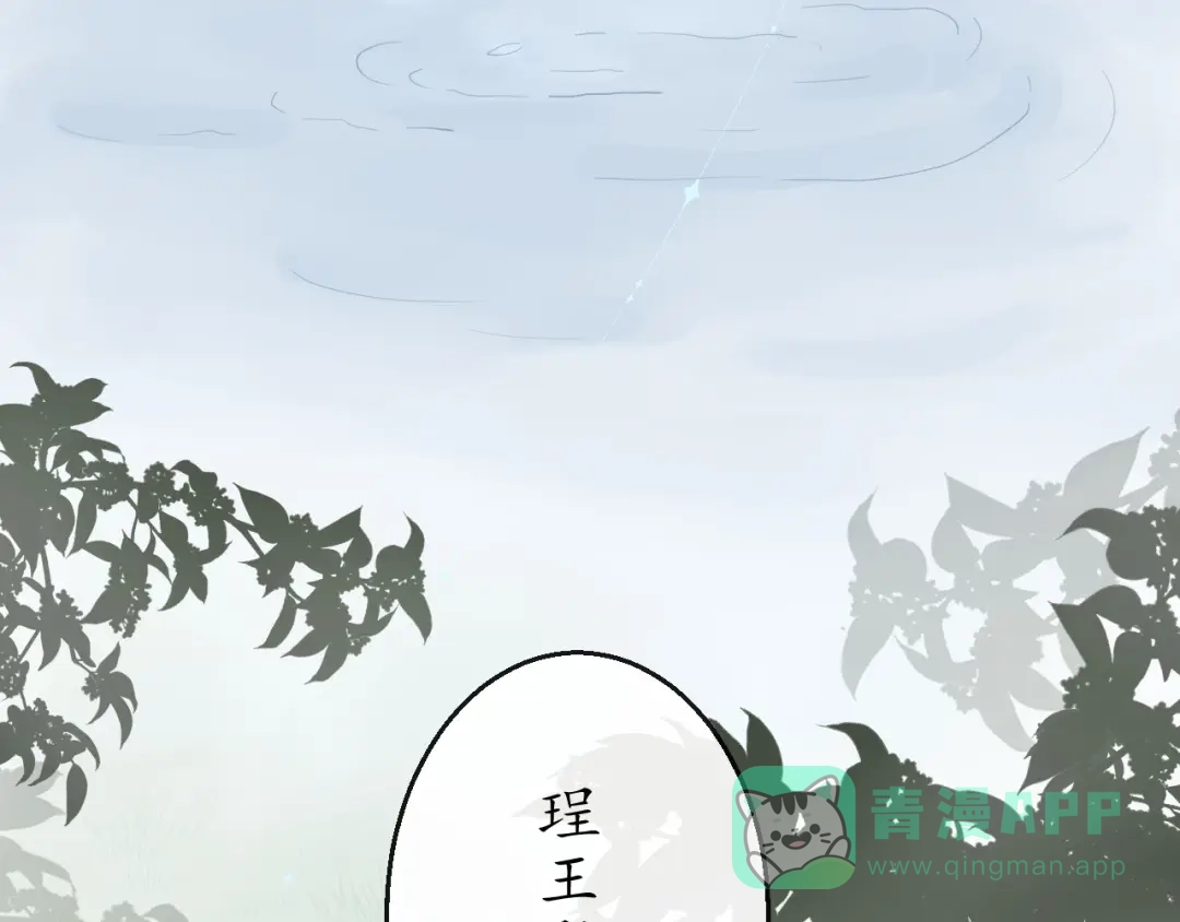 《桂花遗》第一话 穿越 第21页