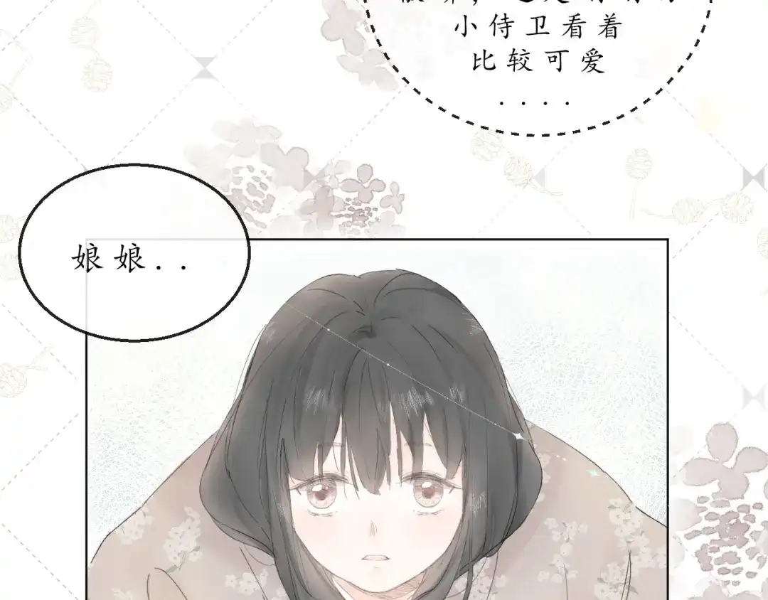 《桂花遗》第一话 穿越 第32页