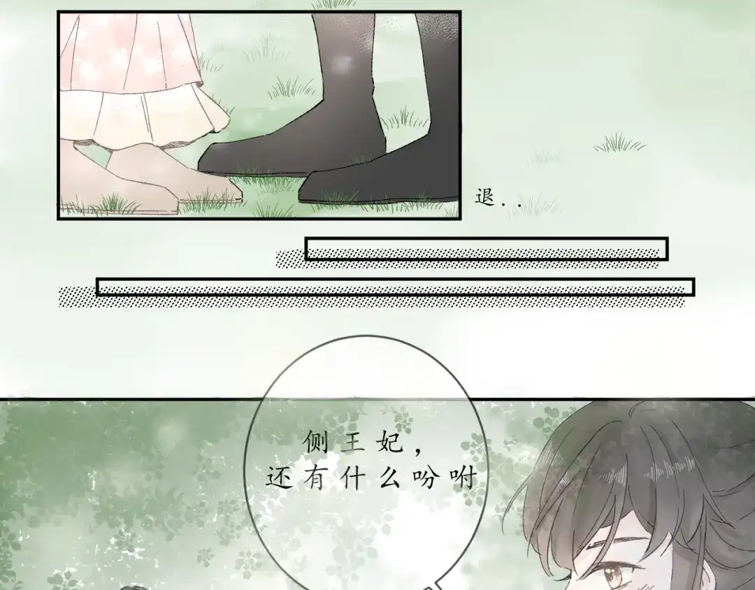 《桂花遗》第一话 穿越 第54页