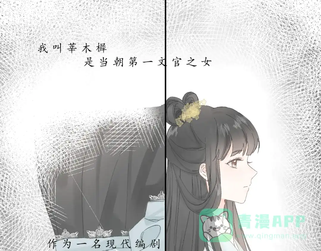 《桂花遗》第一话 穿越 第41页