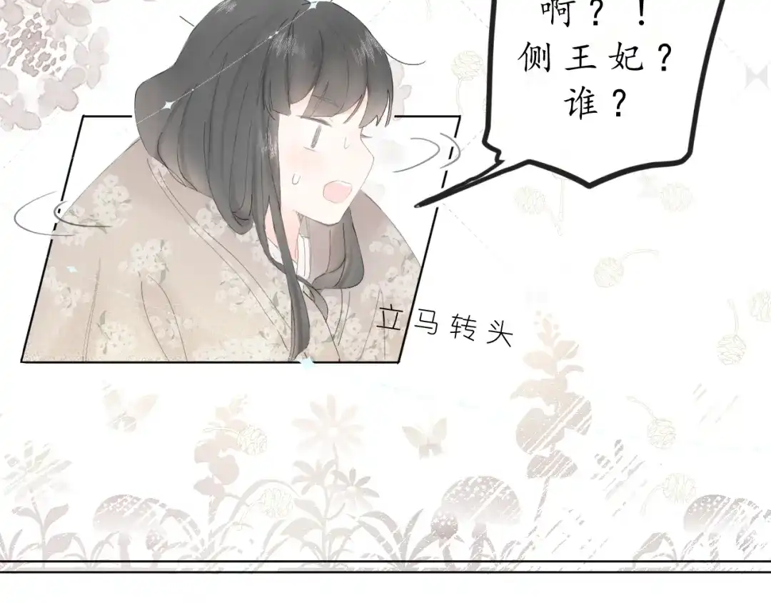 《桂花遗》第一话 穿越 第34页