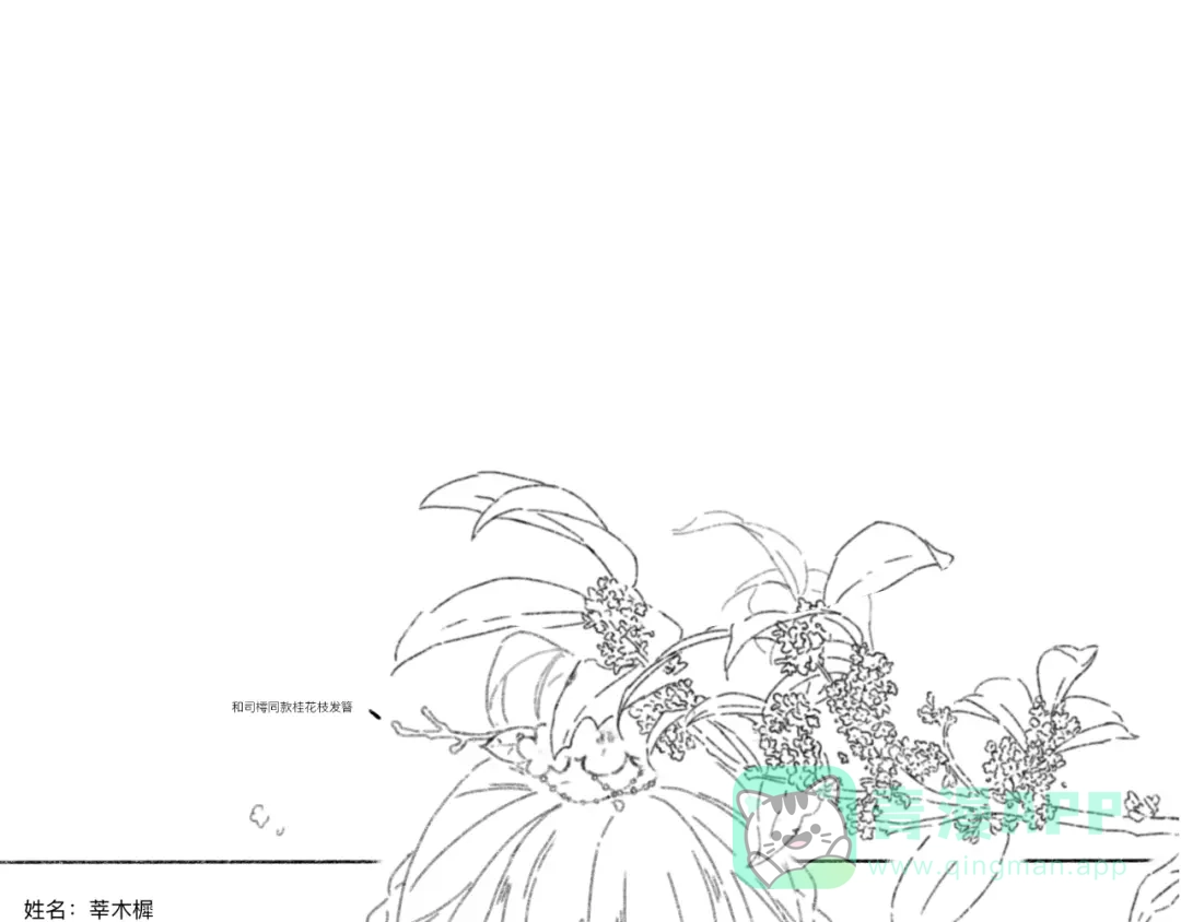 《桂花遗》第一话 穿越 第6页