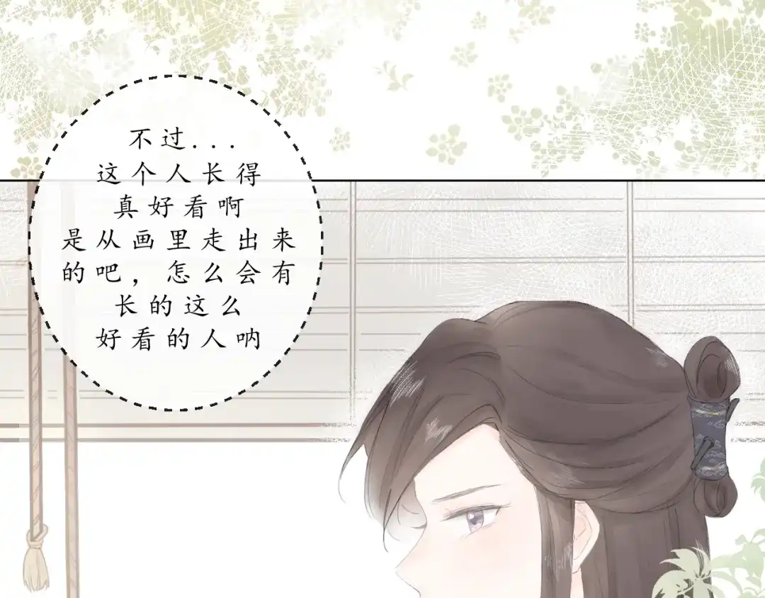 《桂花遗》第一话 穿越 第30页