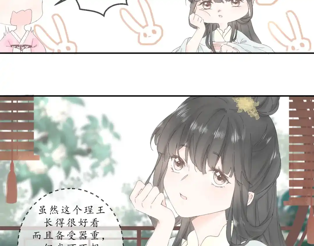 《桂花遗》第一话 穿越 第44页