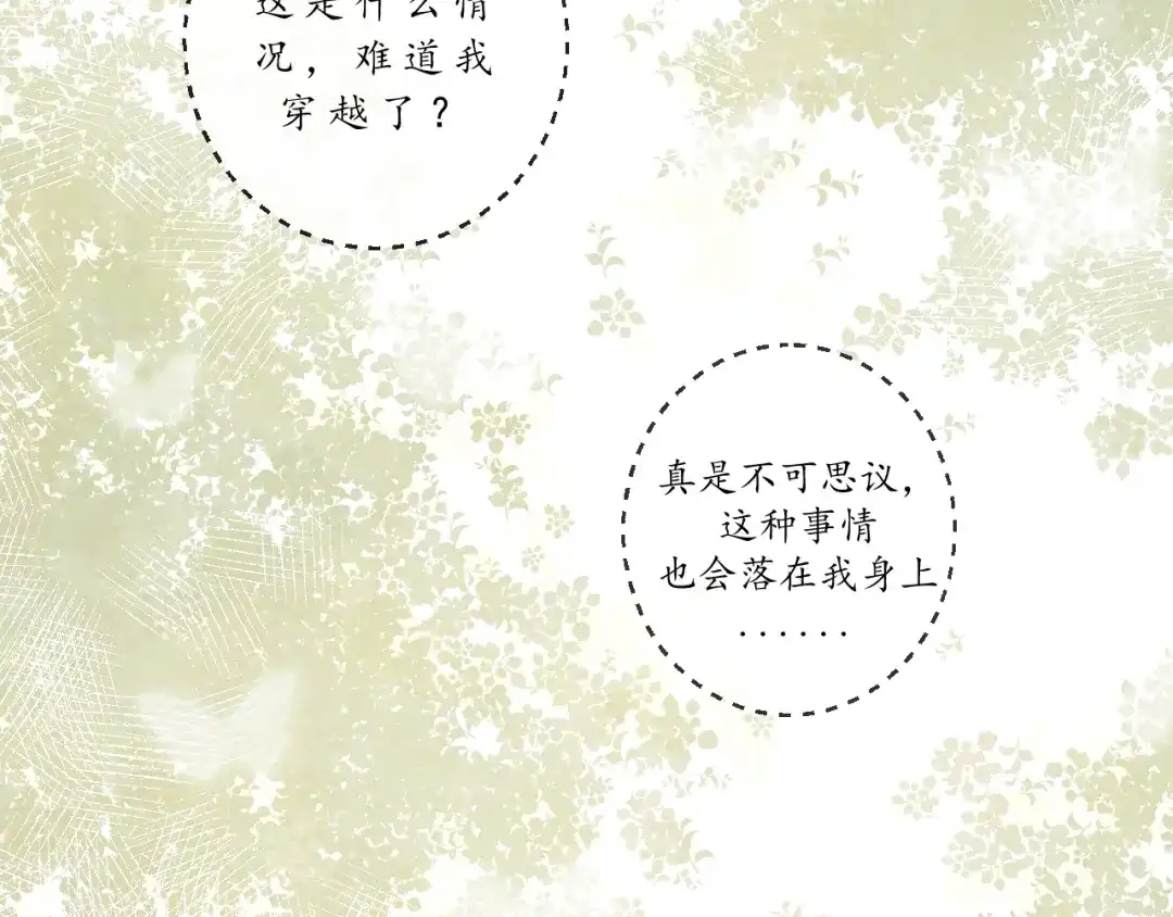 《桂花遗》第一话 穿越 第29页