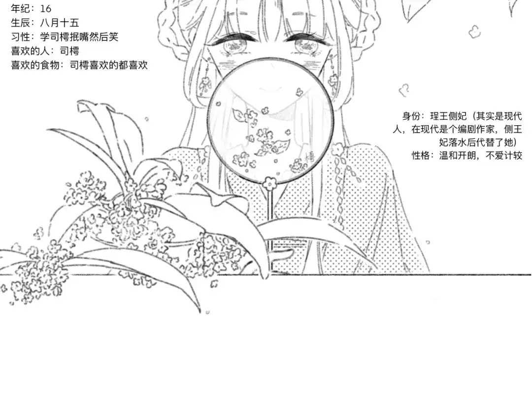 《桂花遗》第一话 穿越 第7页