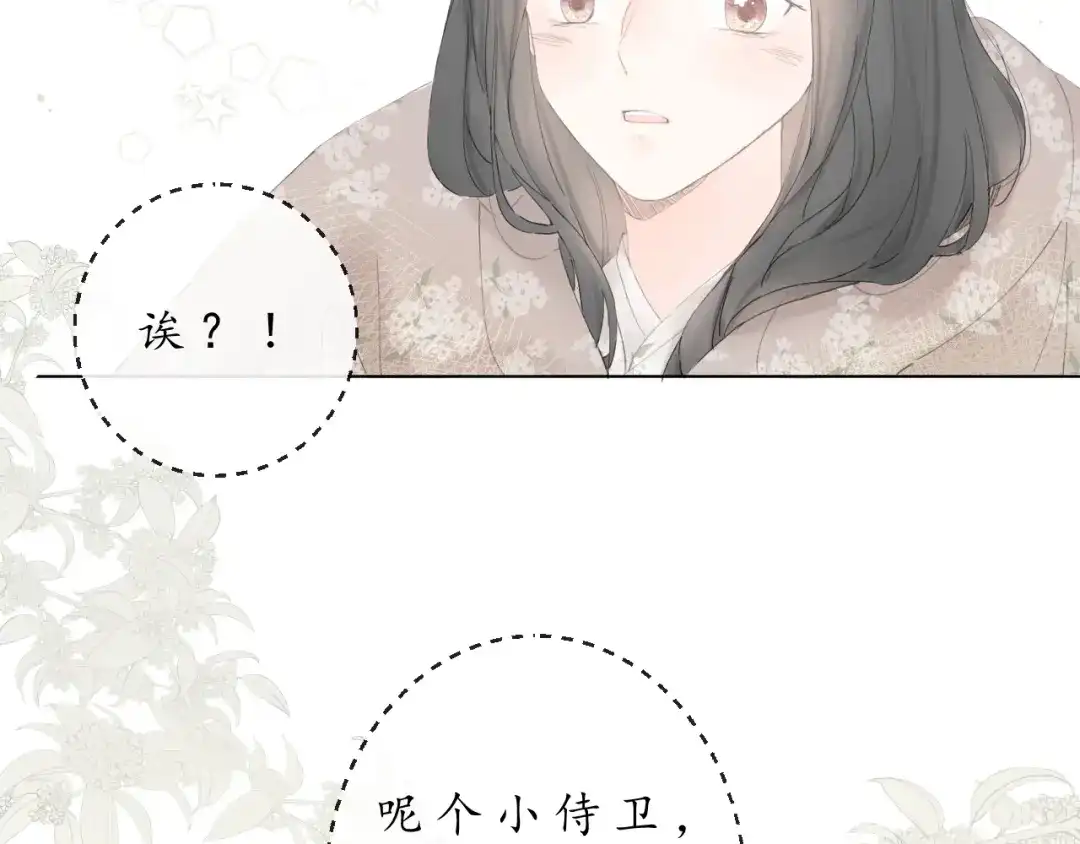 《桂花遗》第一话 穿越 第39页