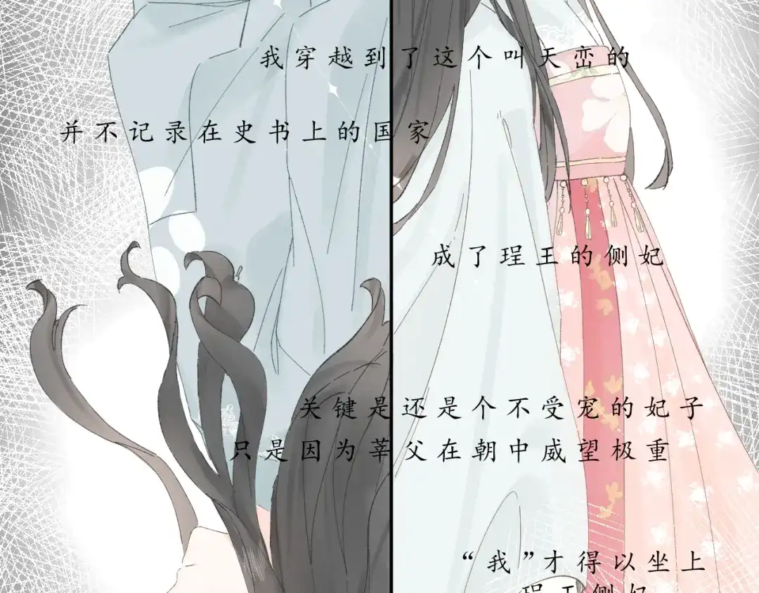 《桂花遗》第一话 穿越 第42页