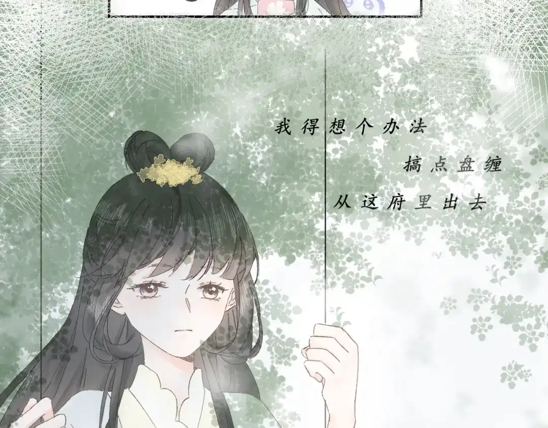 《桂花遗》第一话 穿越 第47页