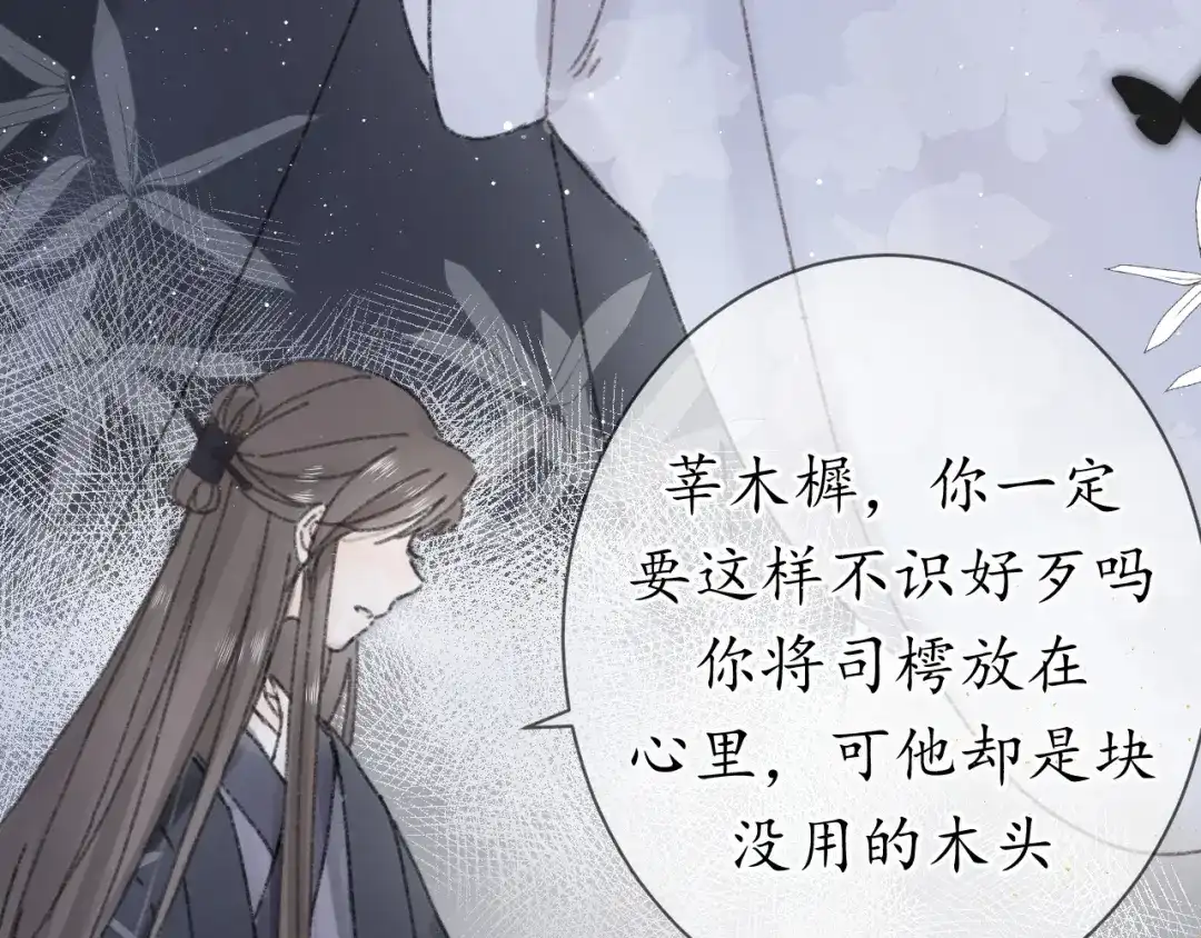 《桂花遗》第十话 入狱 第23页