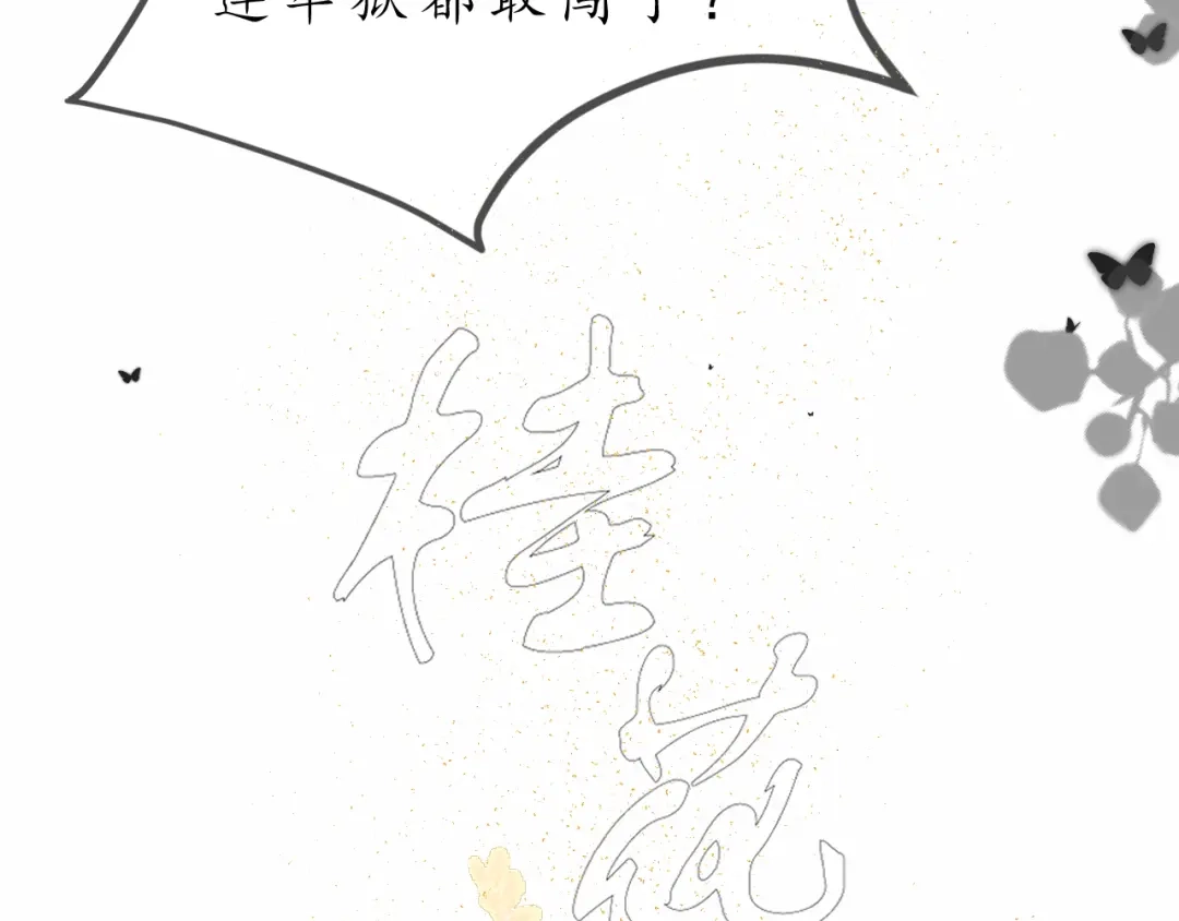 《桂花遗》第十话 入狱 第3页