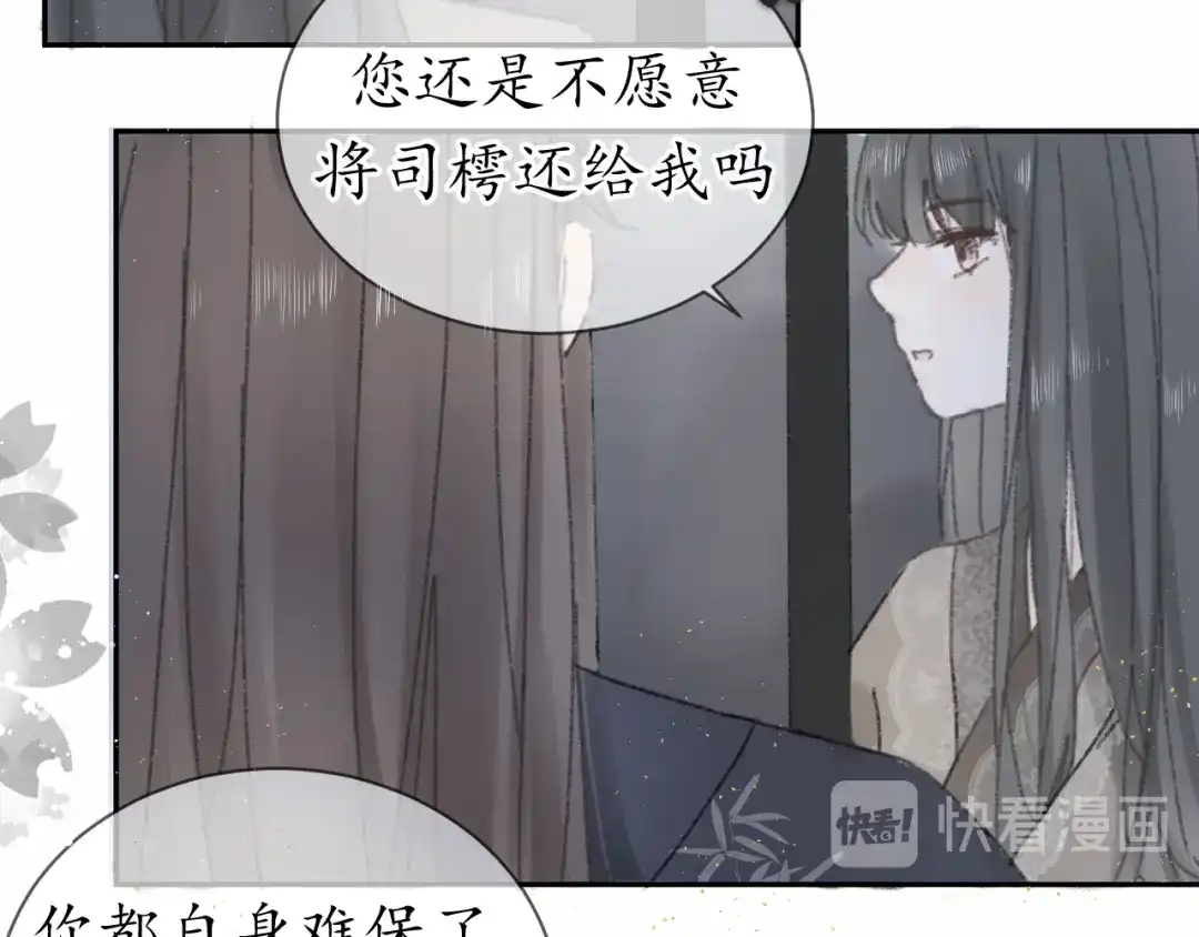 《桂花遗》第十话 入狱 第37页