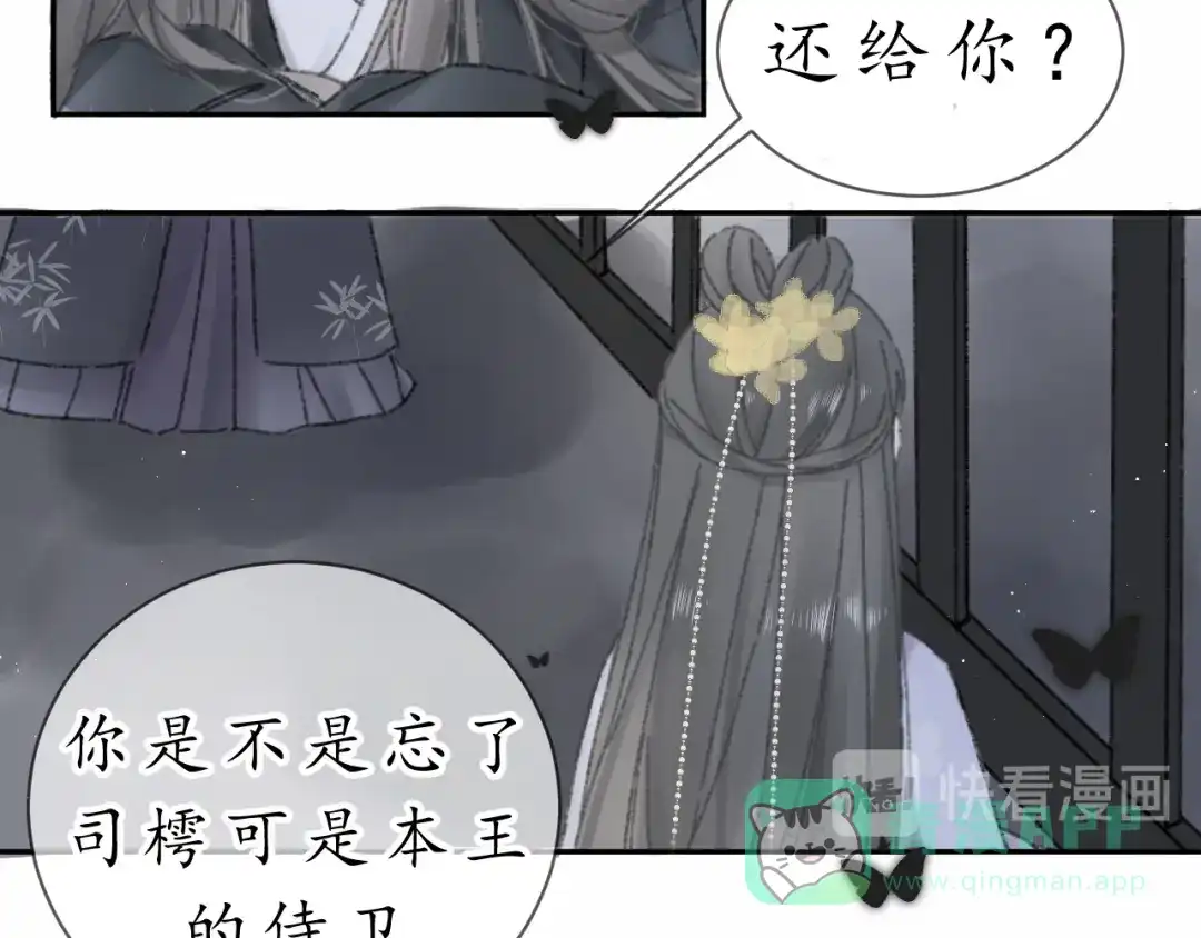 《桂花遗》第十话 入狱 第11页