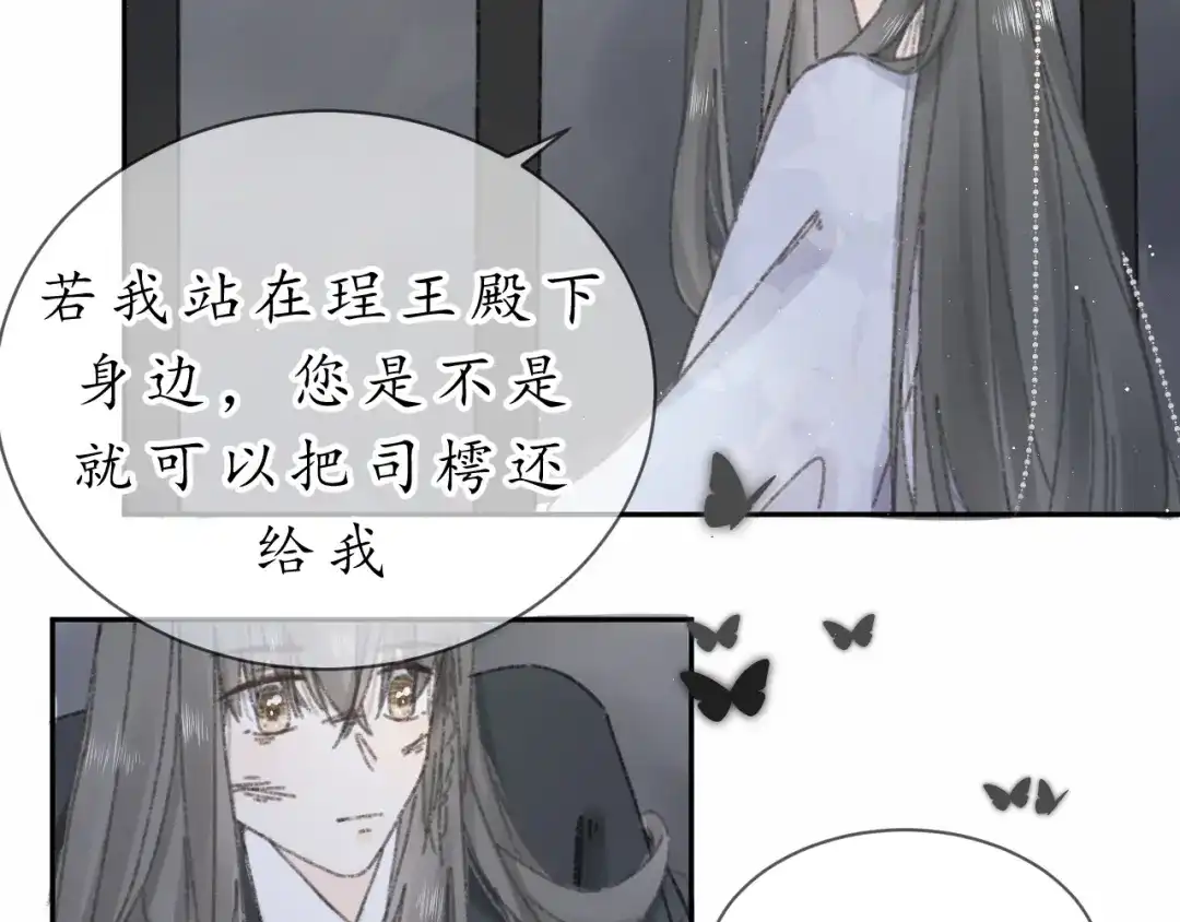 《桂花遗》第十话 入狱 第10页