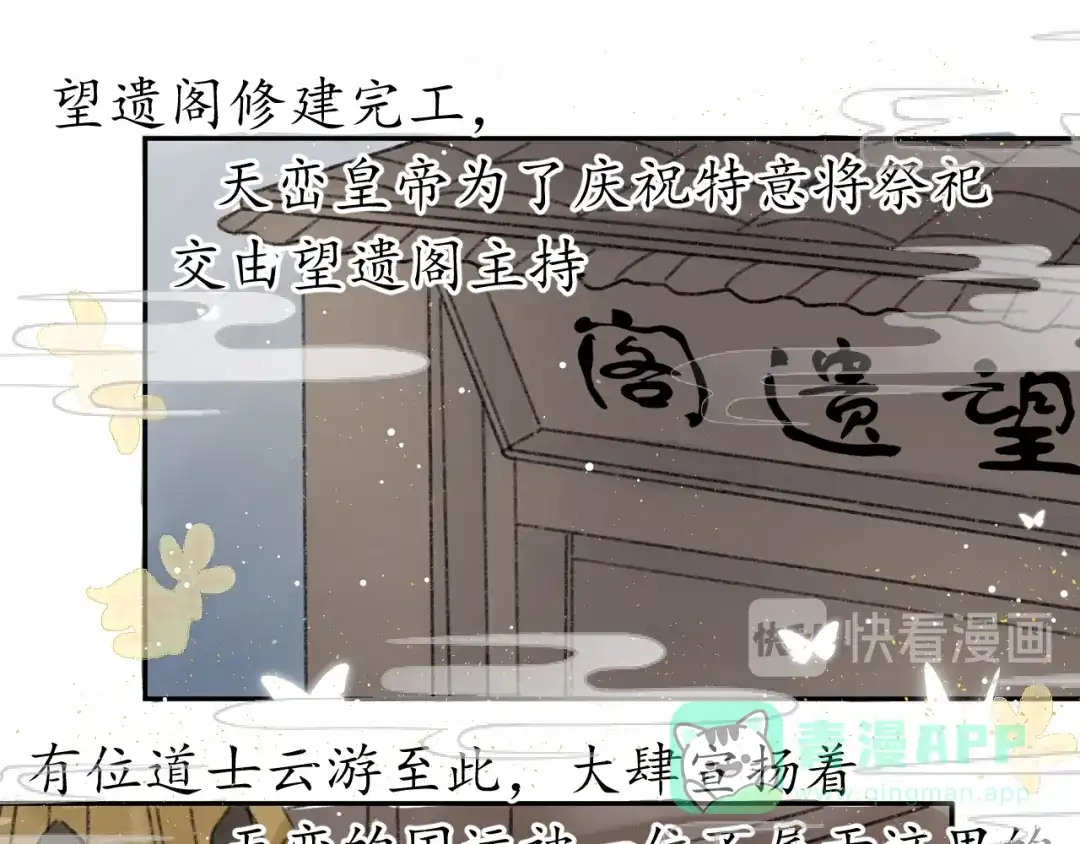 《桂花遗》第十话 入狱 第31页